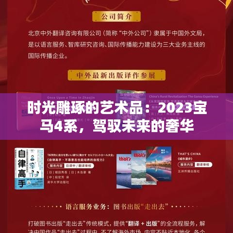 时光雕琢的艺术品：2023宝马4系，驾驭未来的奢华