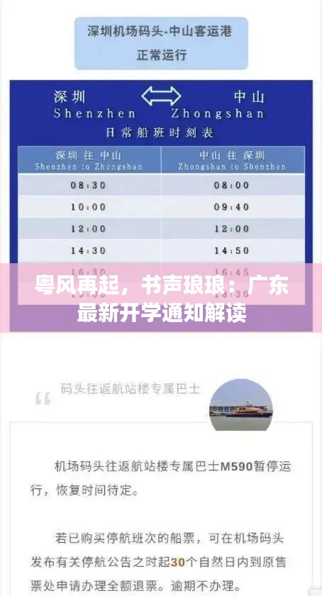 粤风再起，书声琅琅：广东最新开学通知解读