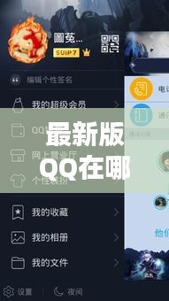 最新版QQ在哪里打卡？