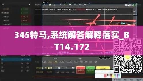 345特马,系统解答解释落实_BT14.172