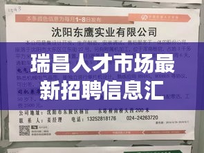 瑞昌人才市场最新招聘信息汇总