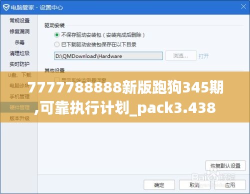 7777788888新版跑狗345期,可靠执行计划_pack3.438