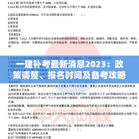 一建补考最新消息2023：政策调整、报名时间及备考攻略全解析