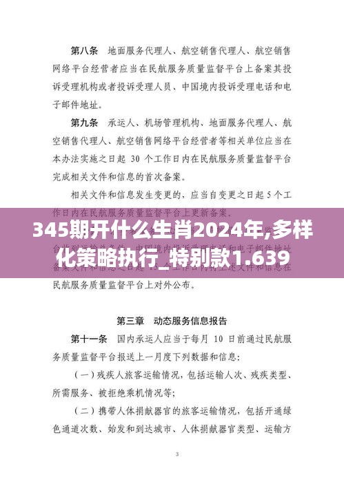 345期开什么生肖2024年,多样化策略执行_特别款1.639