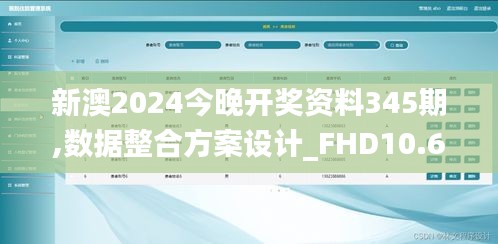 新澳2024今晚开奖资料345期,数据整合方案设计_FHD10.629