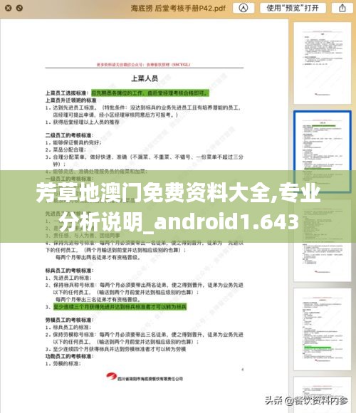 芳草地澳门免费资料大全,专业分析说明_android1.643