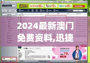 2024最新澳门免费资料,迅捷解答问题处理_理财版6.747