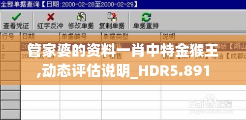 管家婆的资料一肖中特金猴王,动态评估说明_HDR5.891