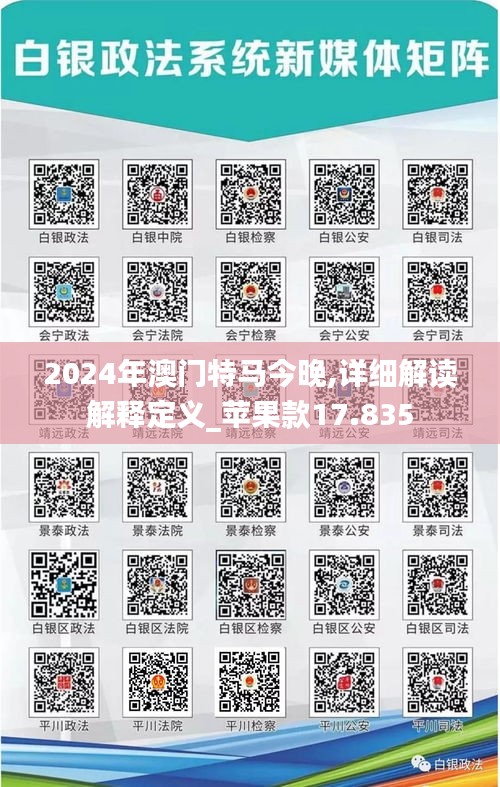 2024年澳门特马今晚,详细解读解释定义_苹果款17.835