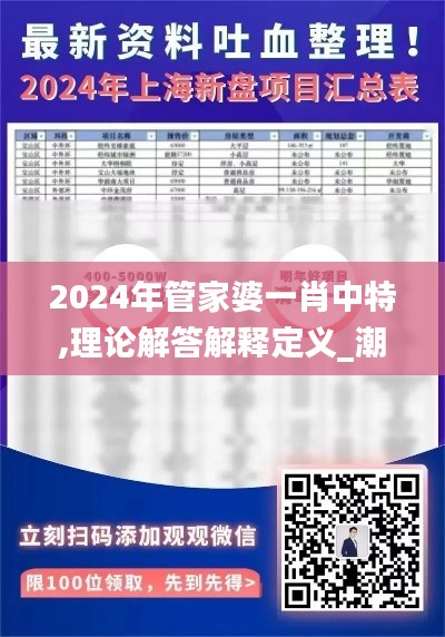 2024年管家婆一肖中特,理论解答解释定义_潮流版1.620