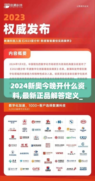 2024新奥今晚开什么资料,最新正品解答定义_8K6.792