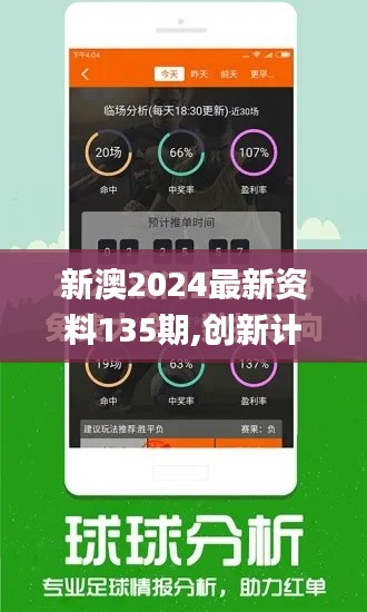 新澳2024最新资料135期,创新计划设计_高级款7.635