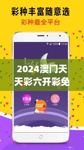 2024澳门天天彩六开彩免费图,效率资料解释定义_DX版12.240