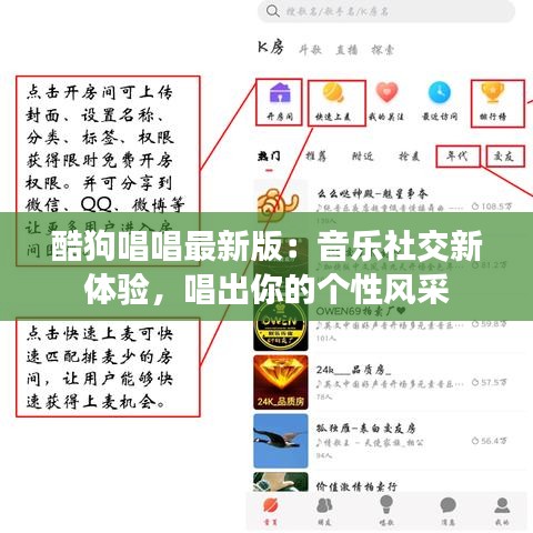 酷狗唱唱最新版：音乐社交新体验，唱出你的个性风采
