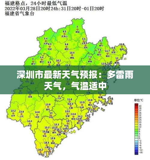 深圳市最新天气预报：多雷雨天气，气温适中