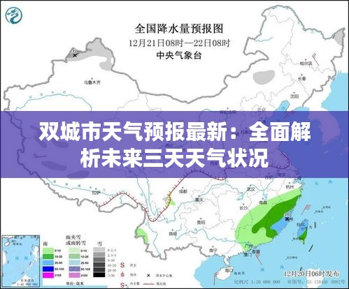 双城市天气预报最新：全面解析未来三天天气状况