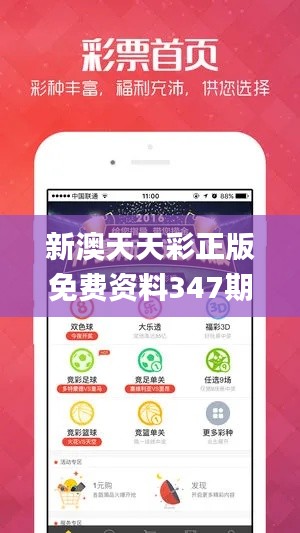 新澳天天彩正版免费资料347期观看,动态解读说明_标配版1.128