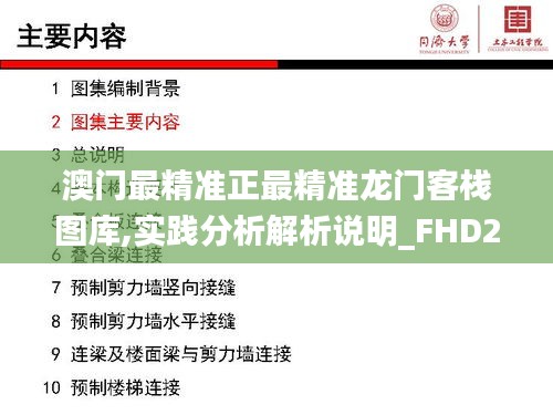 澳门最精准正最精准龙门客栈图库,实践分析解析说明_FHD2.430