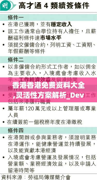 香港香港免费资料大全,灵活性方案解析_Device6.838