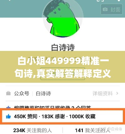 白小姐449999精准一句诗,真实解答解释定义_pro1.707