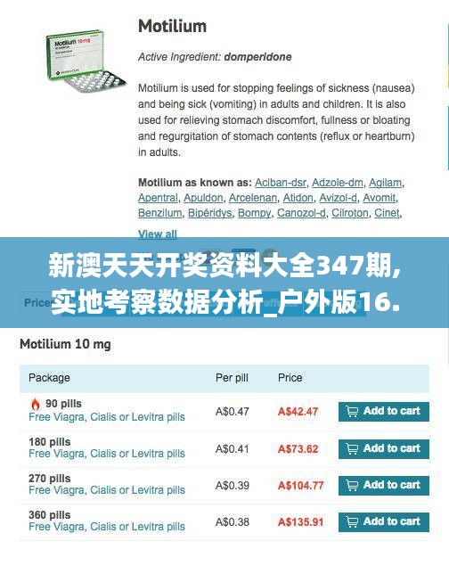 新澳天天开奖资料大全347期,实地考察数据分析_户外版16.127