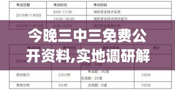 今晚三中三免费公开资料,实地调研解释定义_超值版8.748