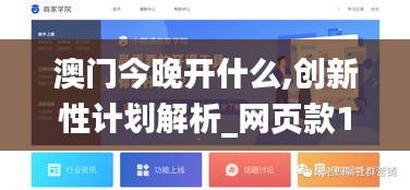 澳门今晚开什么,创新性计划解析_网页款1.473