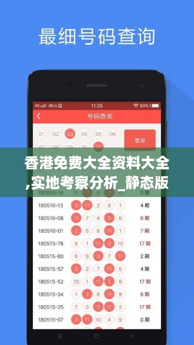 香港免费大全资料大全,实地考察分析_静态版18.346