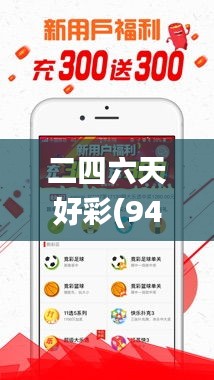 二四六天好彩(944cc)免费资料大全,专家意见解析_pro3.934