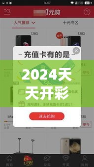 2024天天开彩资料大全免费—引领网络彩票新潮流