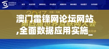 澳门雷锋网论坛网站,全面数据应用实施_专业款12.484