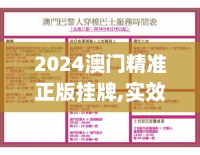 2024澳门精准正版挂牌,实效性计划设计_静态版110.499