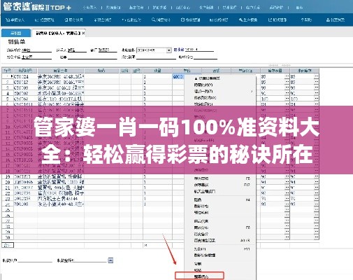 管家婆一肖一码100%准资料大全：轻松赢得彩票的秘诀所在