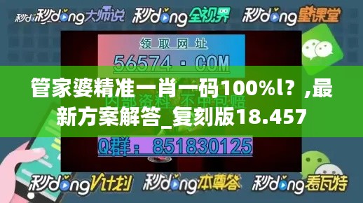 管家婆精准一肖一码100%l？,最新方案解答_复刻版18.457