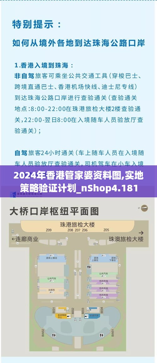 2024年香港管家婆资料图,实地策略验证计划_nShop4.181