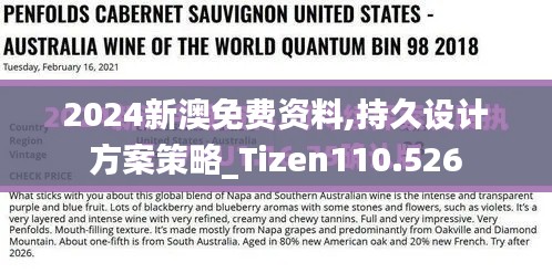 2024新澳免费资料,持久设计方案策略_Tizen110.526