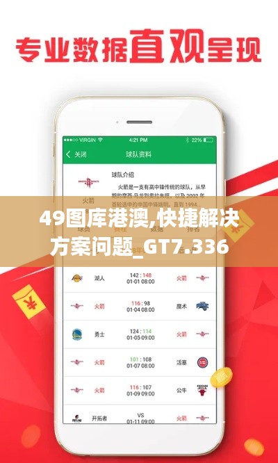 49图库港澳,快捷解决方案问题_GT7.336