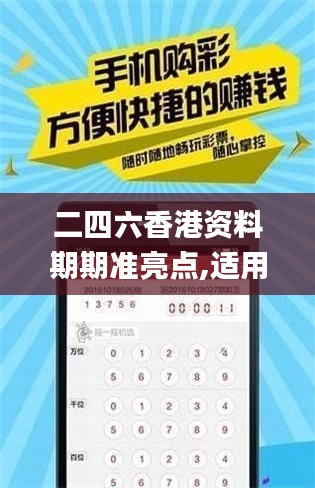 二四六香港资料期期准亮点,适用性计划解读_uShop2.174