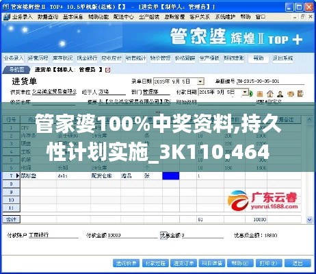 管家婆100%中奖资料,持久性计划实施_3K110.464