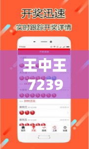 王中王72396.cσm.72326查询精选16码一＂：彩票预测的新维度，探索其潜力与局限