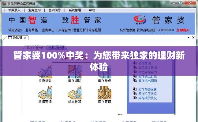 管家婆100%中奖：为您带来独家的理财新体验