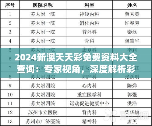 2024新澳天天彩免费资料大全查询：专家视角，深度解析彩市走向