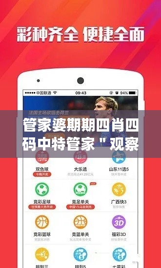 管家婆期期四肖四码中特管家＂观察：行业内部的运作机制