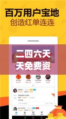 二四六天天免费资料大全部,最佳精选解释落实_tShop2.559