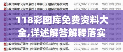 118彩图库免费资料大全,详述解答解释落实_X7.976