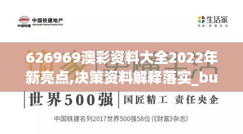 626969澳彩资料大全2022年新亮点,决策资料解释落实_bundle6.297