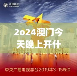 2o24澳门今天晚上开什么生肖,助力行业发展的强大资源_XP18.307