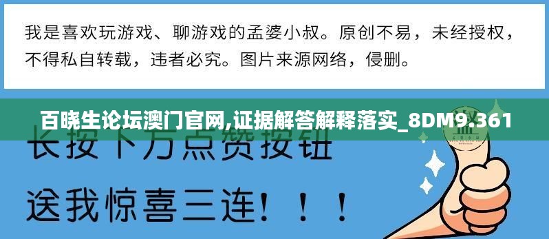 百晓生论坛澳门官网,证据解答解释落实_8DM9.361