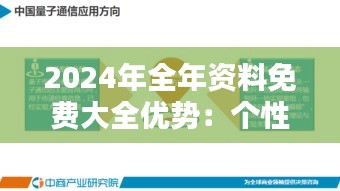 2024年全年资料免费大全优势：个性化学习的终极解决方案