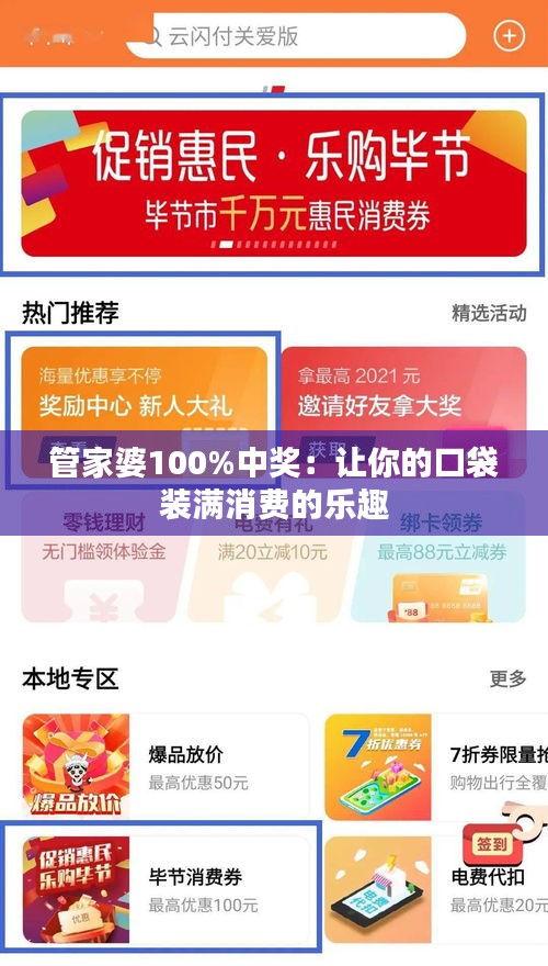 管家婆100%中奖：让你的口袋装满消费的乐趣